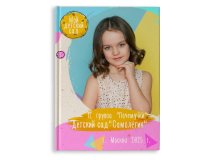 Выпускной альбом для детского сада Яркий